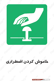  , اورژانسی , اطفاء حریق , 