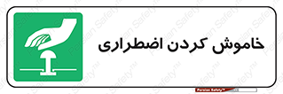  , اورژانسی , اطفاء حریق , 