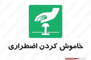  , اورژانسی , اطفاء حریق , 