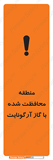 Safety sign: Area Protected By Aragonite – design 11308