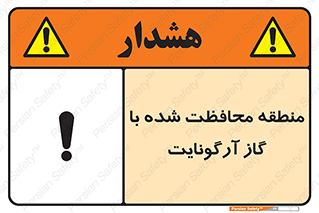Safety sign: Area Protected By Aragonite – design 11308