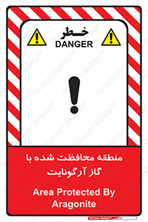 تابلوی ایمنی منطقه محافظت شده با گاز آرگونایت – طرح 11308