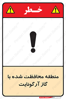 Safety sign: Area Protected By Aragonite – design 11308