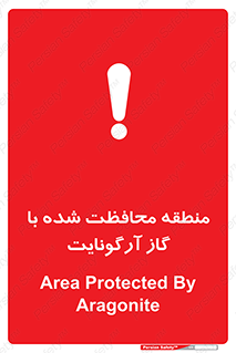 تابلوی ایمنی منطقه محافظت شده با گاز آرگونایت – طرح 11308