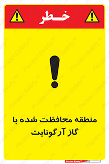 Safety sign: Area Protected By Aragonite – design 11308