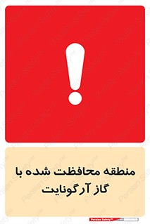 Safety sign: Area Protected By Aragonite – design 11308