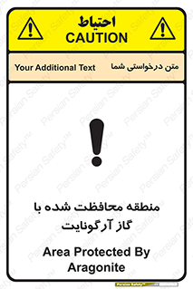 تابلوی ایمنی منطقه محافظت شده با گاز آرگونایت – طرح 11308