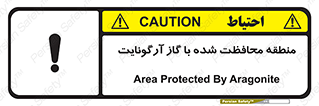 تابلوی ایمنی منطقه محافظت شده با گاز آرگونایت – طرح 11308