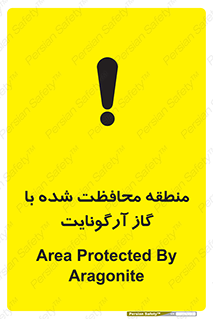 تابلوی ایمنی منطقه محافظت شده با گاز آرگونایت – طرح 11308