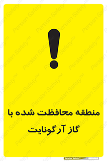 Safety sign: Area Protected By Aragonite – design 11308