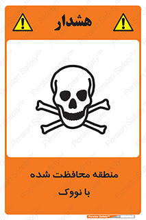 تابلوی ایمنی منطقه محافظت شده با نووک – طرح 11309