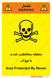 تابلوی ایمنی منطقه محافظت شده با نووک – طرح 11309