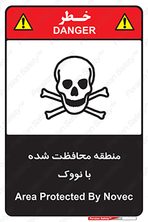 Safety sign: Area Protected By Novec – design 11309
