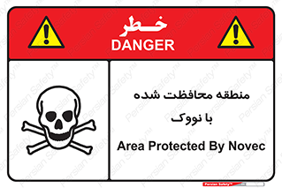 Safety sign: Area Protected By Novec – design 11309