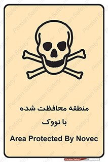 تابلوی ایمنی منطقه محافظت شده با نووک – طرح 11309