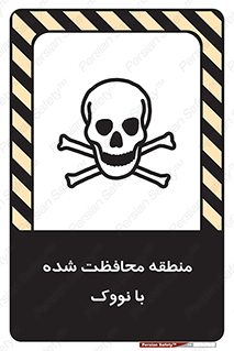تابلوی ایمنی منطقه محافظت شده با نووک – طرح 11309