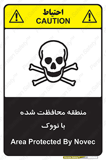 تابلوی ایمنی منطقه محافظت شده با نووک – طرح 11309