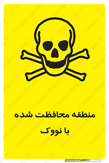 Safety sign: Area Protected By Novec – design 11309