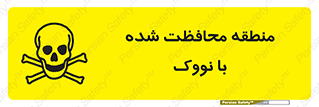 Safety sign: Area Protected By Novec – design 11309