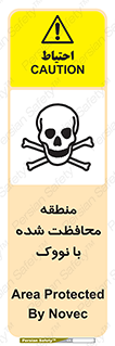تابلوی ایمنی منطقه محافظت شده با نووک – طرح 11309