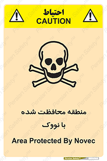 تابلوی ایمنی منطقه محافظت شده با نووک – طرح 11309