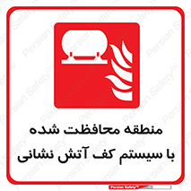  , محدوده , تحت نظر , خاموش کننده , فوم , آتشنشانی , 