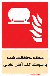 , محدوده , تحت نظر , خاموش کننده , فوم , آتشنشانی , 