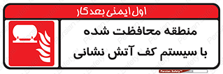  , محدوده , تحت نظر , خاموش کننده , فوم , آتشنشانی , 