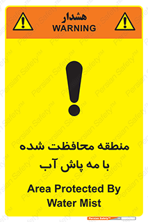 Safety sign: Area Protected By Water Mist – design 11311