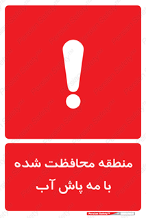 Safety sign: Area Protected By Water Mist – design 11311