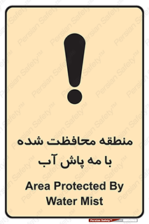 Safety sign: Area Protected By Water Mist – design 11311
