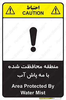 Safety sign: Area Protected By Water Mist – design 11311
