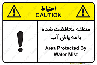 Safety sign: Area Protected By Water Mist – design 11311
