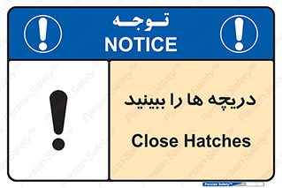 تابلوی ایمنی دریچه ها را ببینید – طرح 11312
