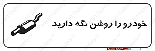  , استارت , انجین , 