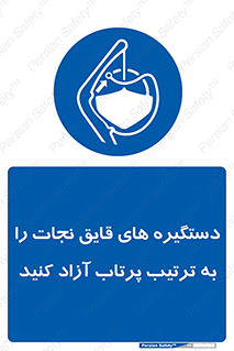  , اهرم , ول شدن , شناور , اضطراری , 