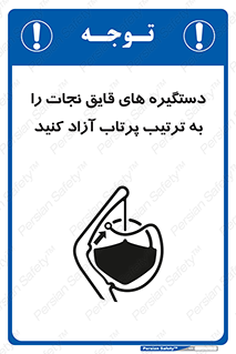 Safety sign: Release Lifeboat Gripes In Launch Sequence – design 11314