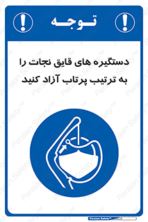  , اهرم , ول شدن , شناور , اضطراری , 