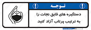 Safety sign: Release Lifeboat Gripes In Launch Sequence – design 11314