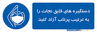  , اهرم , ول شدن , شناور , اضطراری , 