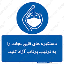  , اهرم , ول شدن , شناور , اضطراری , 