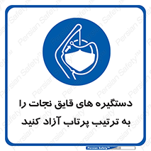  , اهرم , ول شدن , شناور , اضطراری , 