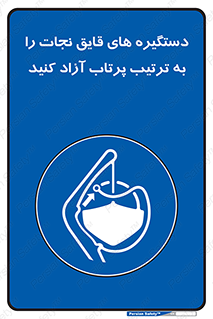  , اهرم , ول شدن , شناور , اضطراری , 
