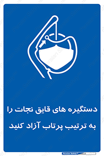  , اهرم , ول شدن , شناور , اضطراری , 