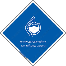  , اهرم , ول شدن , شناور , اضطراری , 