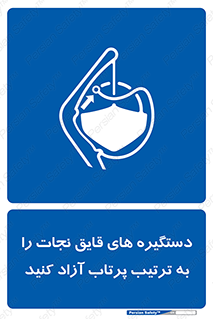  , اهرم , ول شدن , شناور , اضطراری , 
