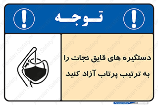 Safety sign: Release Lifeboat Gripes In Launch Sequence – design 11314