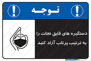 Safety sign: Release Lifeboat Gripes In Launch Sequence – design 11314