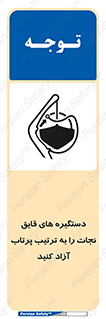 Safety sign: Release Lifeboat Gripes In Launch Sequence – design 11314