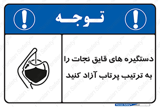  , اهرم , ول شدن , شناور , اضطراری , 